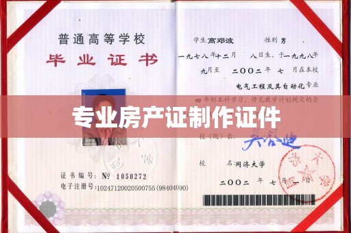 蒸湘专业房产证制作证件