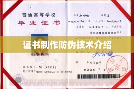 蒸湘证书制作防伪技术介绍