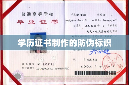 蒸湘学历证书制作的防伪标识