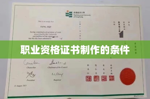 蒸湘职业资格证书制作的条件