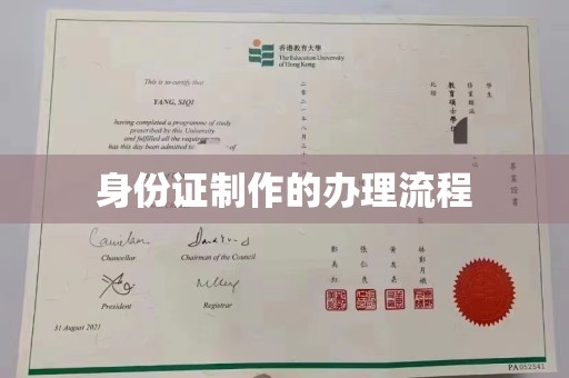 蒸湘身份证制作的办理流程
