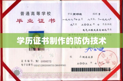 蒸湘学历证书制作的防伪技术
