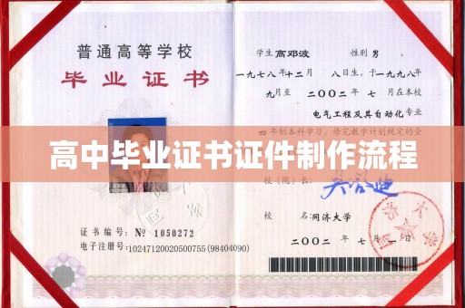 蒸湘高中毕业证书证件制作流程