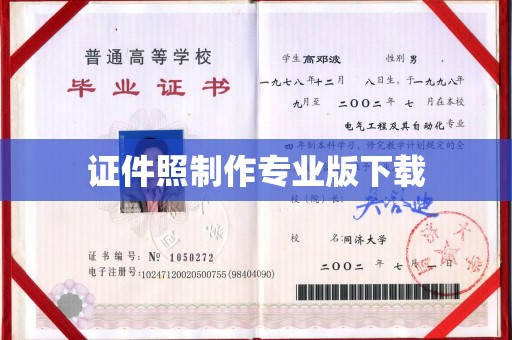 蒸湘证件照制作专业版下载
