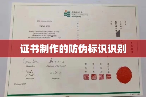 蒸湘证书制作的防伪标识识别